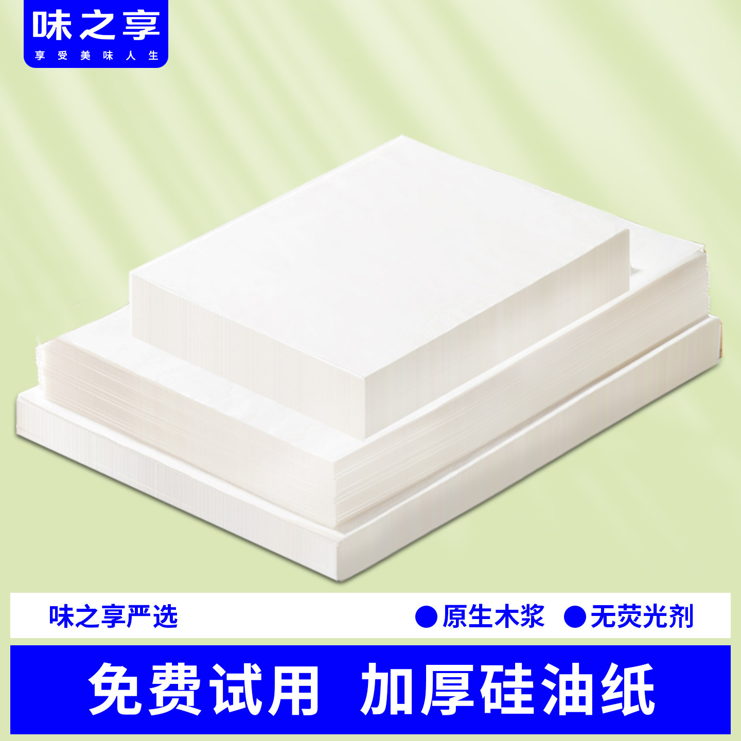 吸油纸长方形烧烤厨房家用食物图片