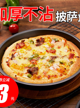 披萨盘饼底烤盘家用烤箱用具专用6/8/9/10寸蛋糕模具烘焙工具套装