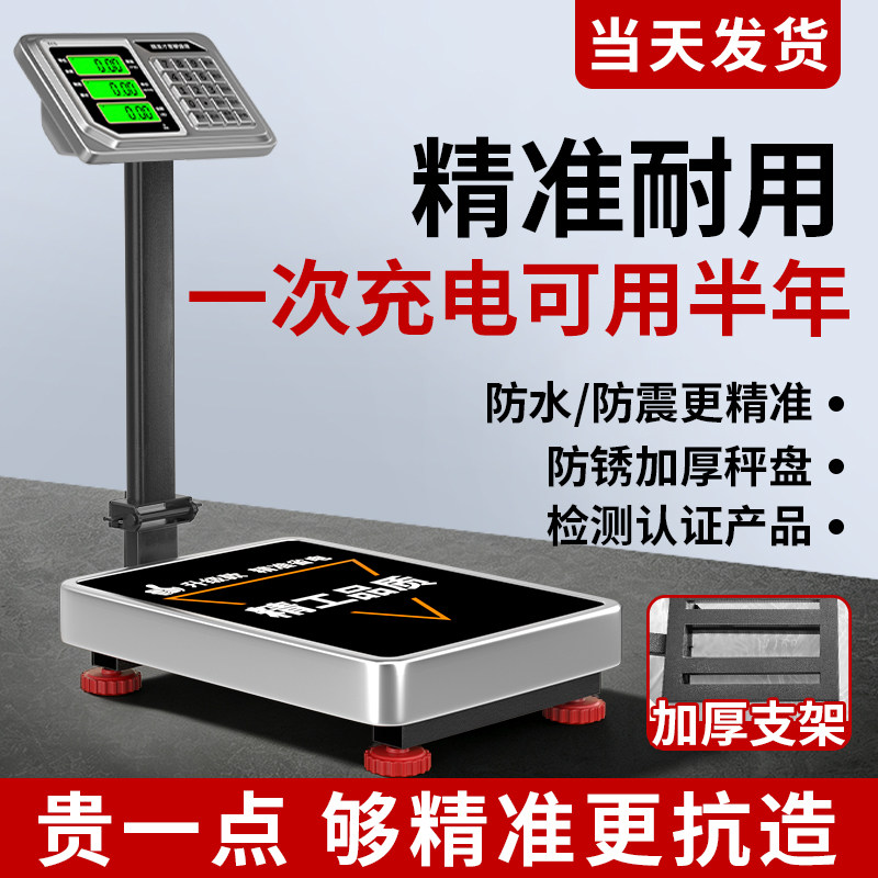 高精度电子秤商用小型台秤300公斤精准称重工业用磅秤摆摊家用称