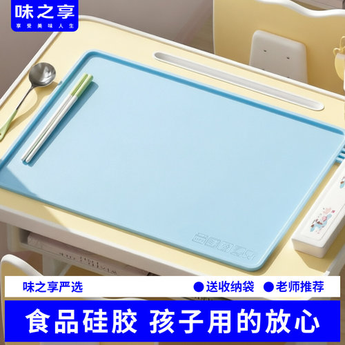 味之享小学生餐垫午餐垫