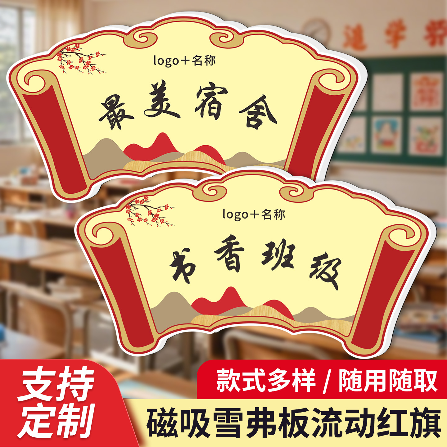 学校文明班级优秀小组流动红旗