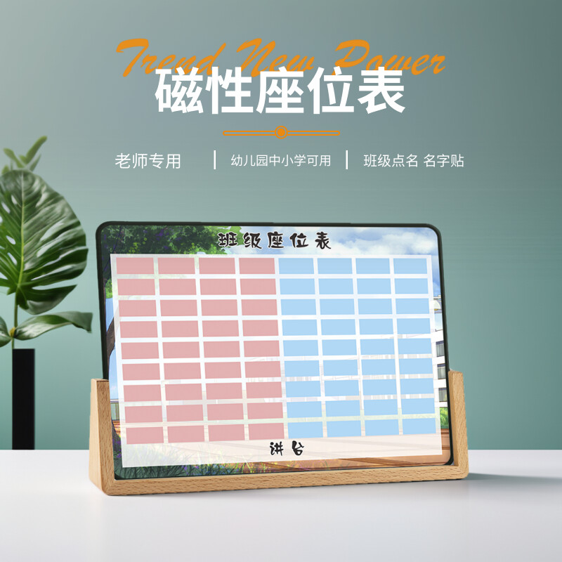 座位表磁吸贴班级名字座次表定制座位贴可移动中小学磁性姓名贴