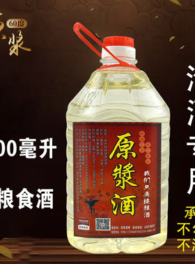 纯粮食原浆酒浓香型散装高度白酒2500ml桶装60度高粱农家自酿老酒
