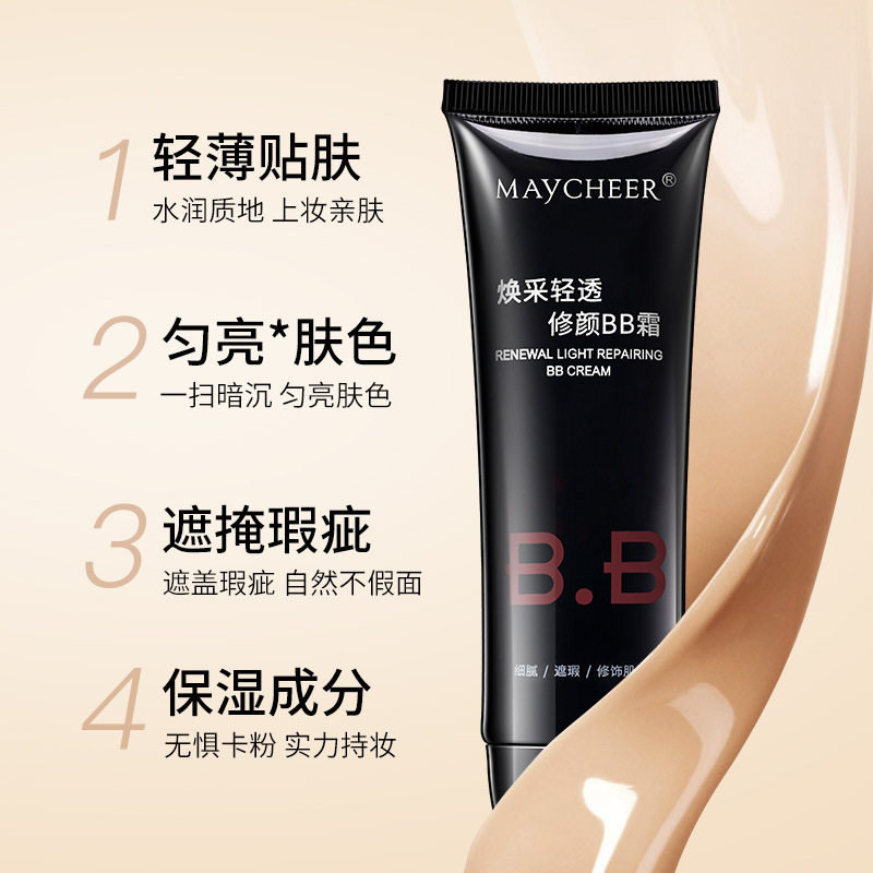 美茜儿三重功效修颜bb霜 保湿控油遮瑕裸妆霜 彩妆