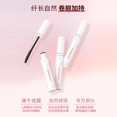健美创研睫毛打底膏女防水纤长卷翘不晕染不脱妆定型液细刷头雨衣