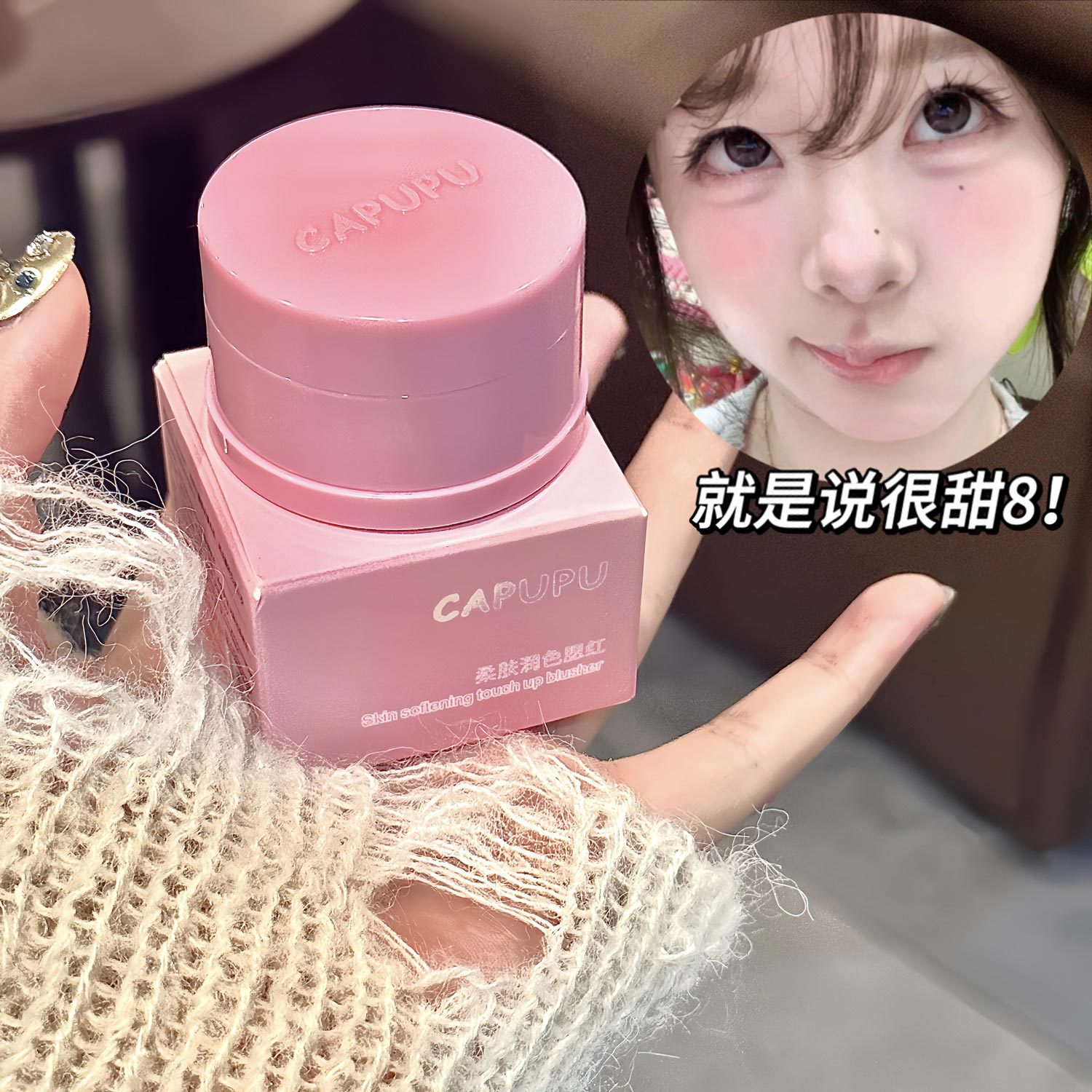 CAPUPU腮红泥膏腮红膏土豆泥防水防汗不脱妆膨胀收缩色自然高光