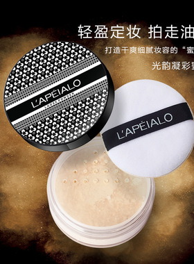 LAPEIALO蕾佩尔定彩妆蜜粉饼不脱妆哑光补妆散粉L545持妆修饰肤色