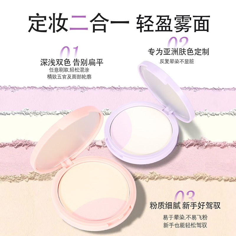 柔光轻羽双色粉饼定妆柔雾哑光遮瑕隐形毛孔持久防水不脱妆蜜粉饼