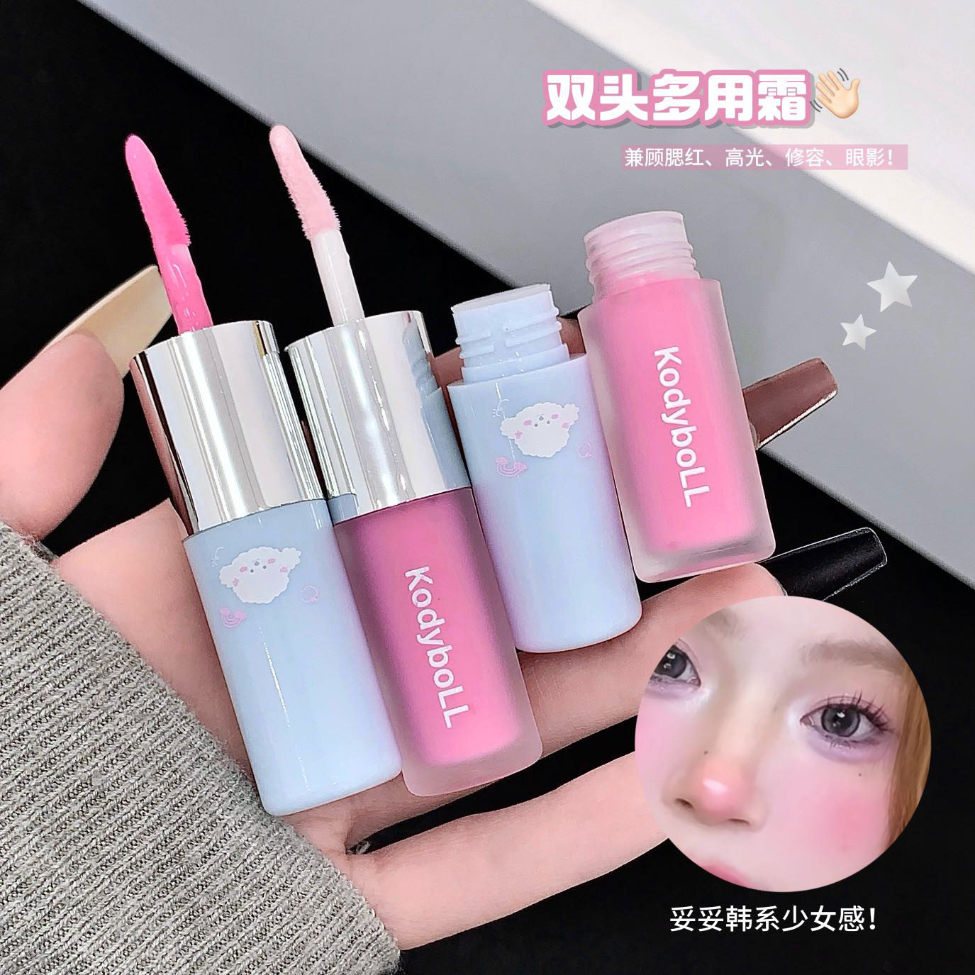 彩妆KodyboLL双头多用霜一支多用腮红高光眼影修容提亮液体腮红