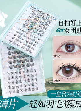 AFDF免胶小薄片10排假睫毛组合装上镜自然轻盈分段式免卸自粘