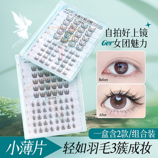 AFDF免胶小薄片10排假睫毛组合装上镜自然轻盈分段式免卸自粘