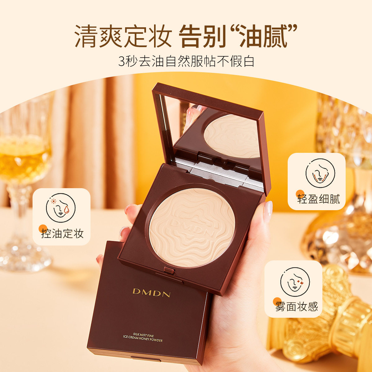 dmdn丝雾细腻控油蜜粉定妆粉饼轻薄遮瑕防水防汗不易脱妆散粉