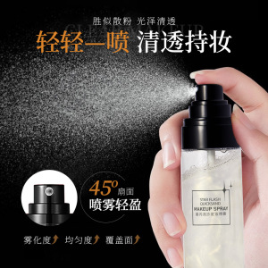 韩伦美羽星闪流沙定妆喷雾防水防汗持久不脱妆保湿控油补水喷雾
