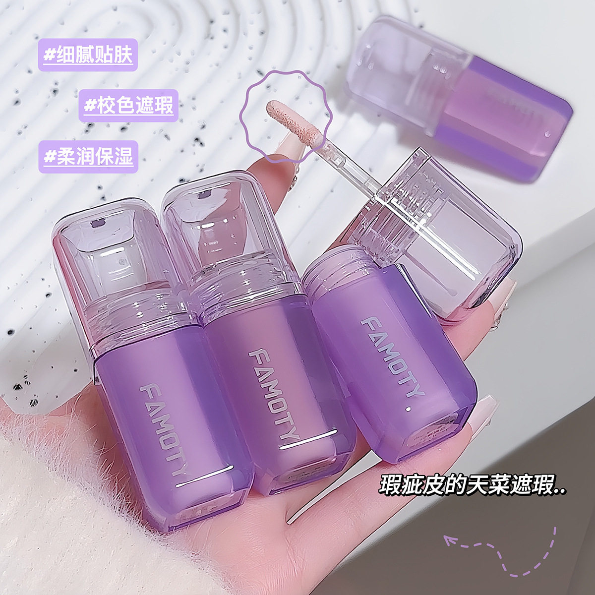 famoty遮瑕液遮盖毛孔痘痘印水润遮瑕笔膏黑眼圈嫩肤色学生女