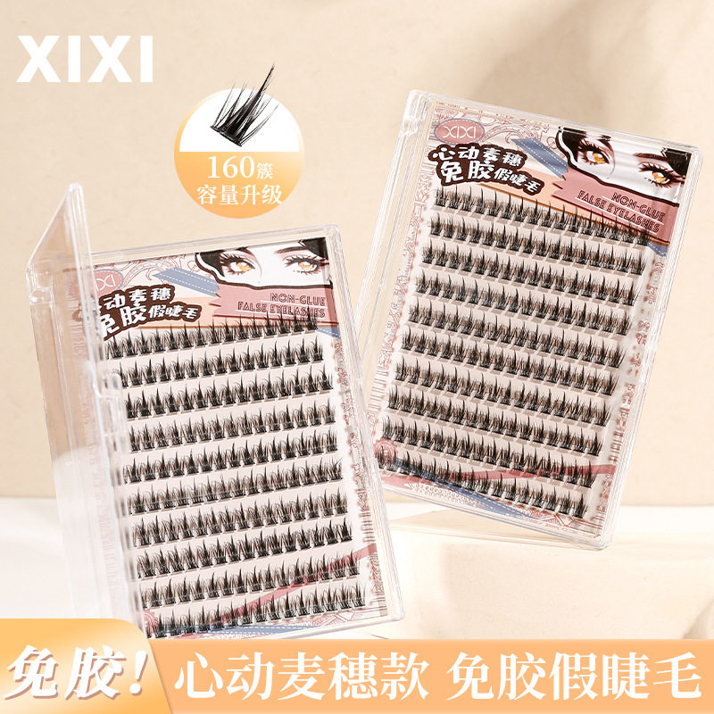xixi心动麦穗免胶假睫毛自然卷翘温和初学者易上手分段式学生