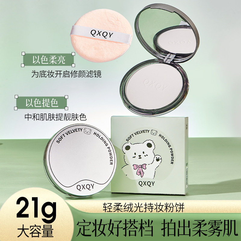 QXQY轻柔绒光持妆粉饼 不拔干散粉定妆粉饼持妆自然柔焦哑光遮瑕图片