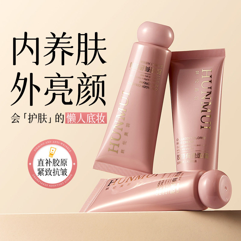 韩伦美羽有色面霜隔离霜胶原蛋白精华面霜紧致抗皱面霜素颜霜正品