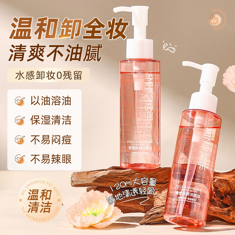 茗希芝卸妆水卸妆油眼唇脸三合一温和不刺激卸妆液焕颜洁颜油