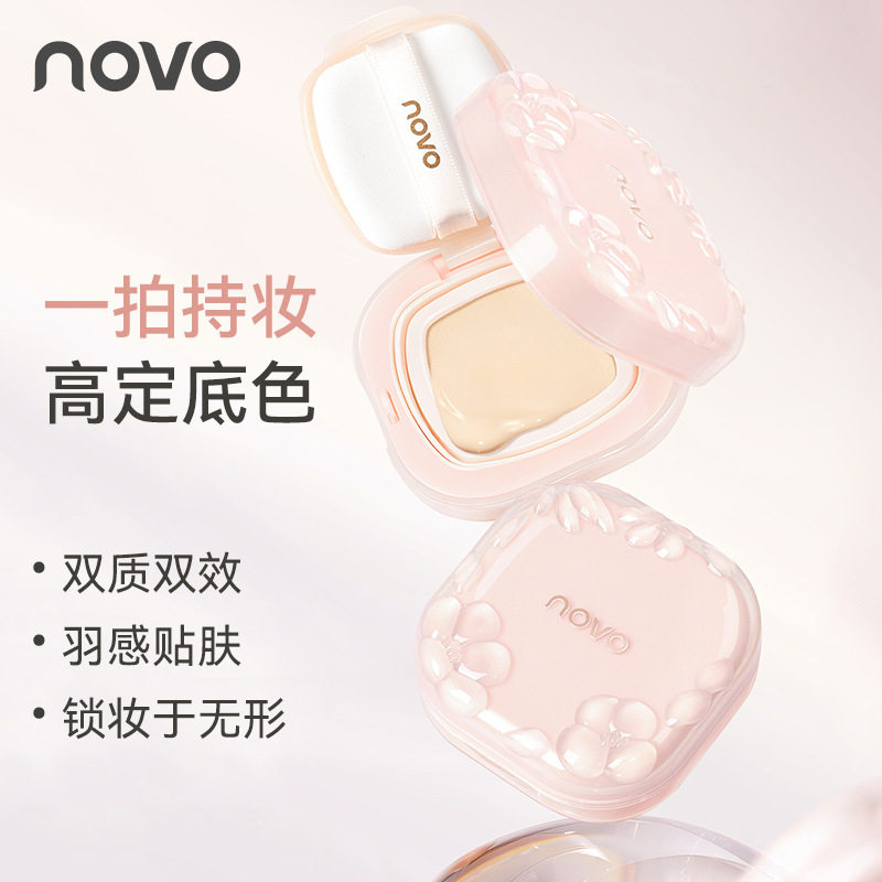 NOVO柔光持妆雨衣气垫霜水润服帖控油遮瑕自然持妆油皮干皮粉底液