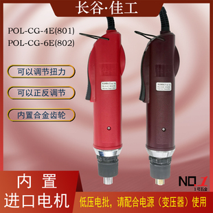 6E电起子801 4E电批POL 802 长谷佳工小旋风电动螺丝刀POL