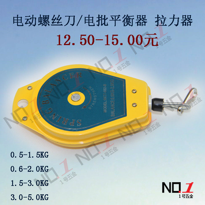 电动螺丝刀/电批平衡器 拉力器 弹簧平衡器 伸缩器 风批平衡吊轮