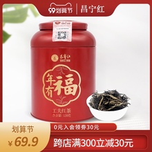 云南滇红茶特级罐装红茶凤庆蜜香型昌宁红年有福120g