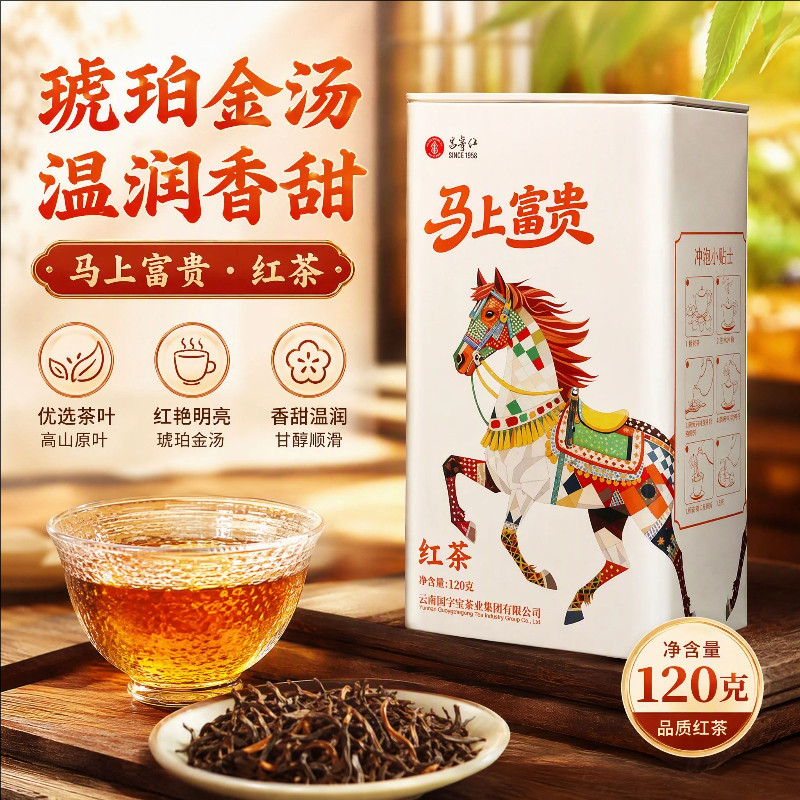 马上富贵红茶120克罐装