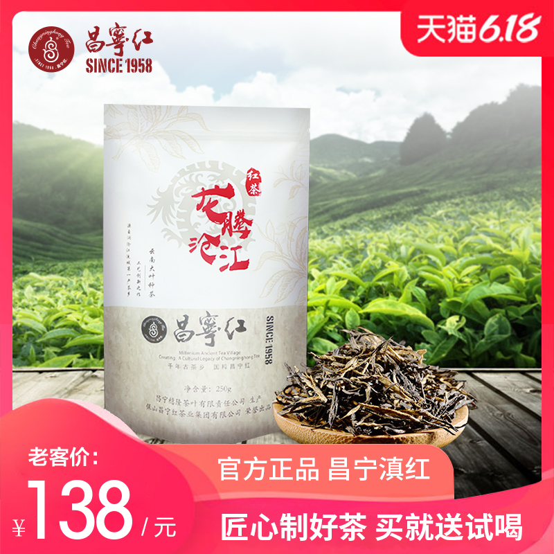 昌宁红滇红茶特级云南红茶茶叶散装型大茶叶袋装茶龙腾沧江250g