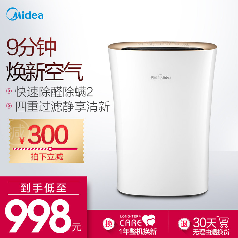 美的空气净化器家用便携除甲醛除霾pm2.5办公室氧吧清新空气