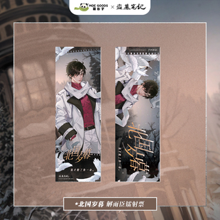 萌谷子盗墓笔记周边北国岁暮系列解雨臣小花镭射票