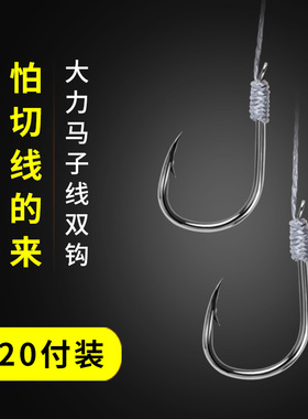 大力马子线双钩1成品2绑好3伊势尼4大马力pe线6 5 8 10 12号7鱼钩