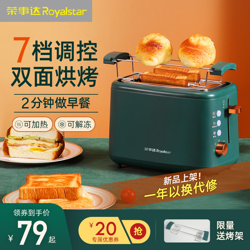 荣事达烤面包机家用多功能全自动早餐机一体小型吐司三明多士炉