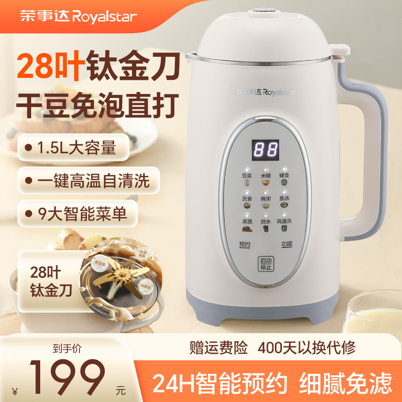 荣事达破壁机家用新款小型全自动免煮免滤料理多功能大容量豆浆机