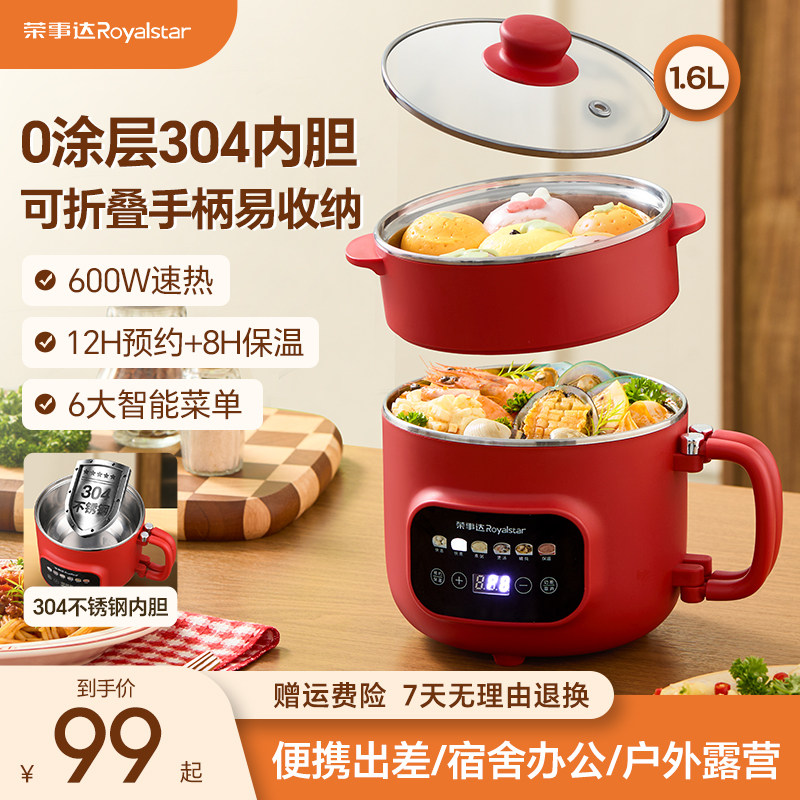 荣事达电煮锅小型多功能蒸煮一体学生宿舍泡面便携新款电热小电锅,厨房电器,电煮锅,淘宝优惠券,粉丝福利购,淘宝优惠卷