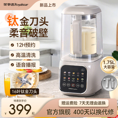 荣事达破壁机家用全自动2025新款多功能轻音大容量免煮免滤豆浆机