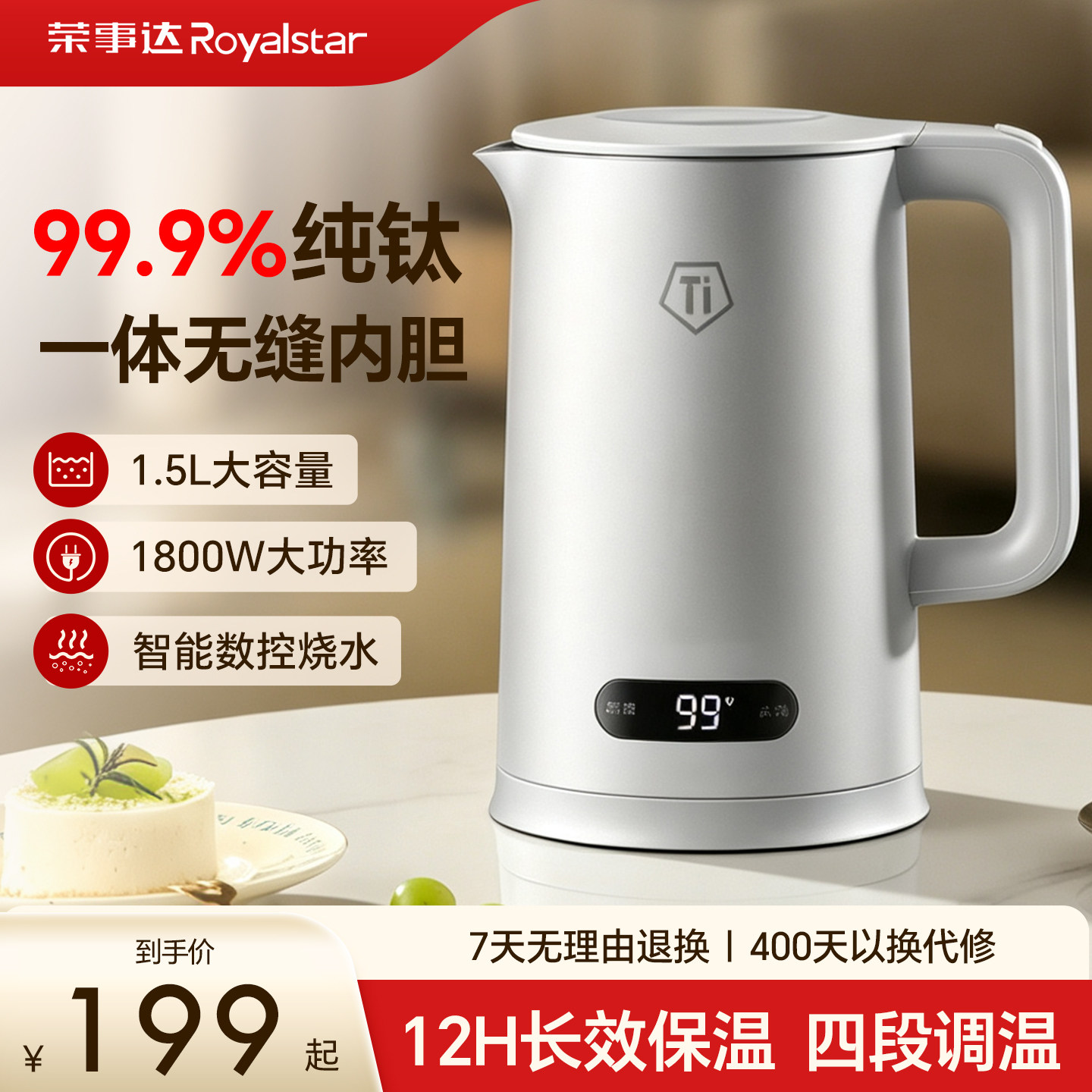 荣事达纯钛烧水壶家用智能保温一体泡茶壶新款大容量恒温电热水壶