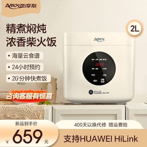 亚摩斯智能电饭煲支持华为HiLink