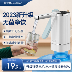 荣事达桶装水电动抽水器自动上水压水器家用饮水机可折叠抽水神器