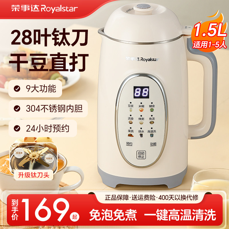 荣事达破壁机家用新款小型全自动免煮免滤料理多功能大容量豆浆机