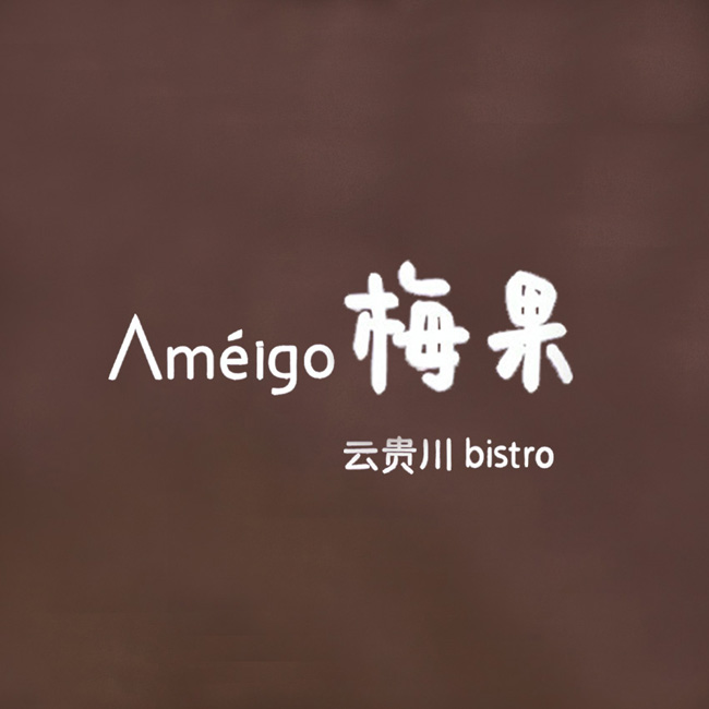 梅果免排队取号代金优惠券