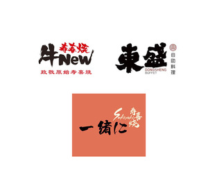 排队 一绪~牛new寿喜烧~东盛自助餐~杭州宁波厦门南京 优惠代金券