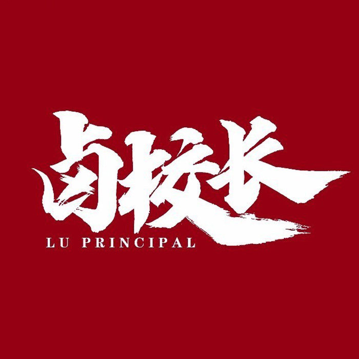 (免排队帮排号)卤校长老火锅 上海北京广州深圳 全国优惠代金券