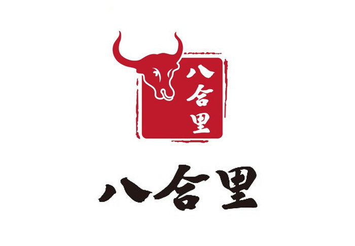 (帮排号免排队)八合里牛肉火锅 上海深圳广州武汉 全国优惠代金券