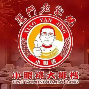 (免排队帮排号)小眼镜大排档 福州 全国优惠券 代金券 折扣