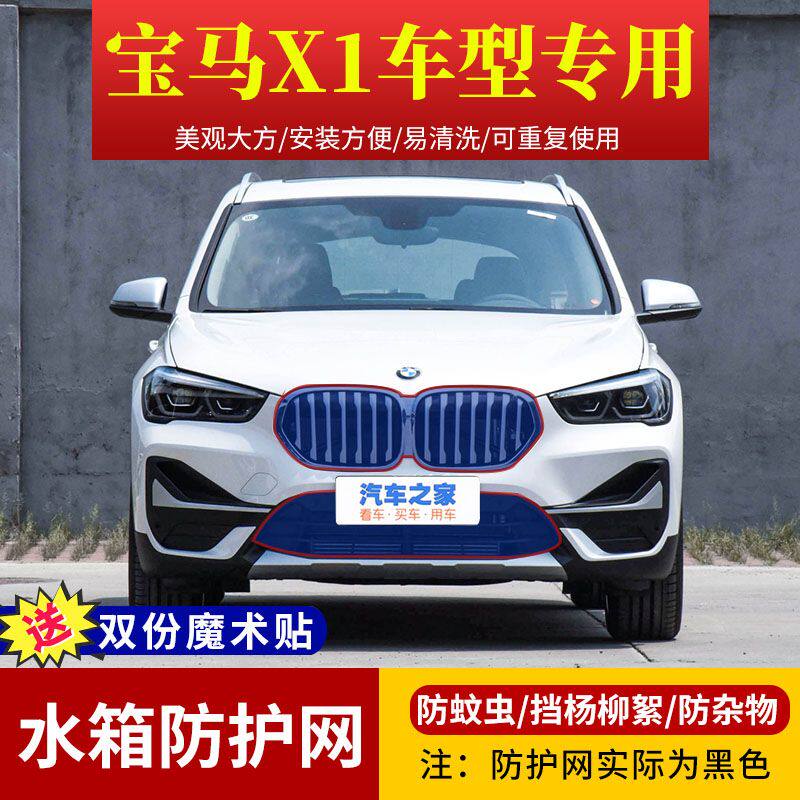 13-24款宝马X1高速防虫网中网水箱防护网免拆中网挡杨棉柳絮网罩