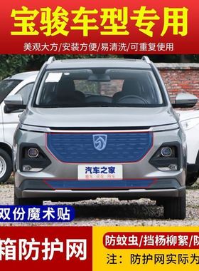 新宝骏530/730/510/310W/560水箱防护网RC-5中网防虫网防杨柳絮网