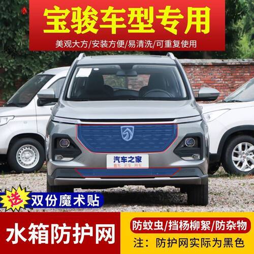 新宝骏530/730/510/310W/560水箱防护网RC-5中网防虫网防杨柳絮网