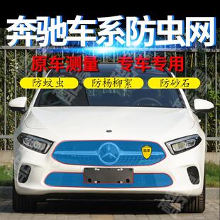 GLA C级GLC 适用奔驰水箱防护网防柳絮网挡杨棉高速防虫网奔驰A