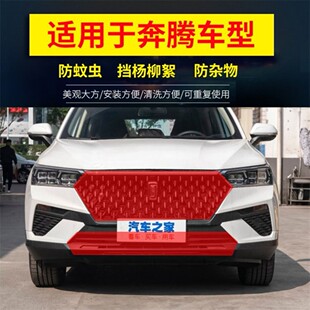 T99防虫网B70水箱防护网罩 适用奔腾X40防柳絮网奔腾T77防虫网X80