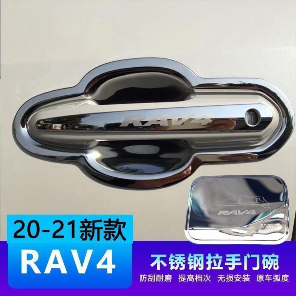 四门20-24款丰田rav4荣放RAV4门碗拉手装饰车门把手防刮贴改装